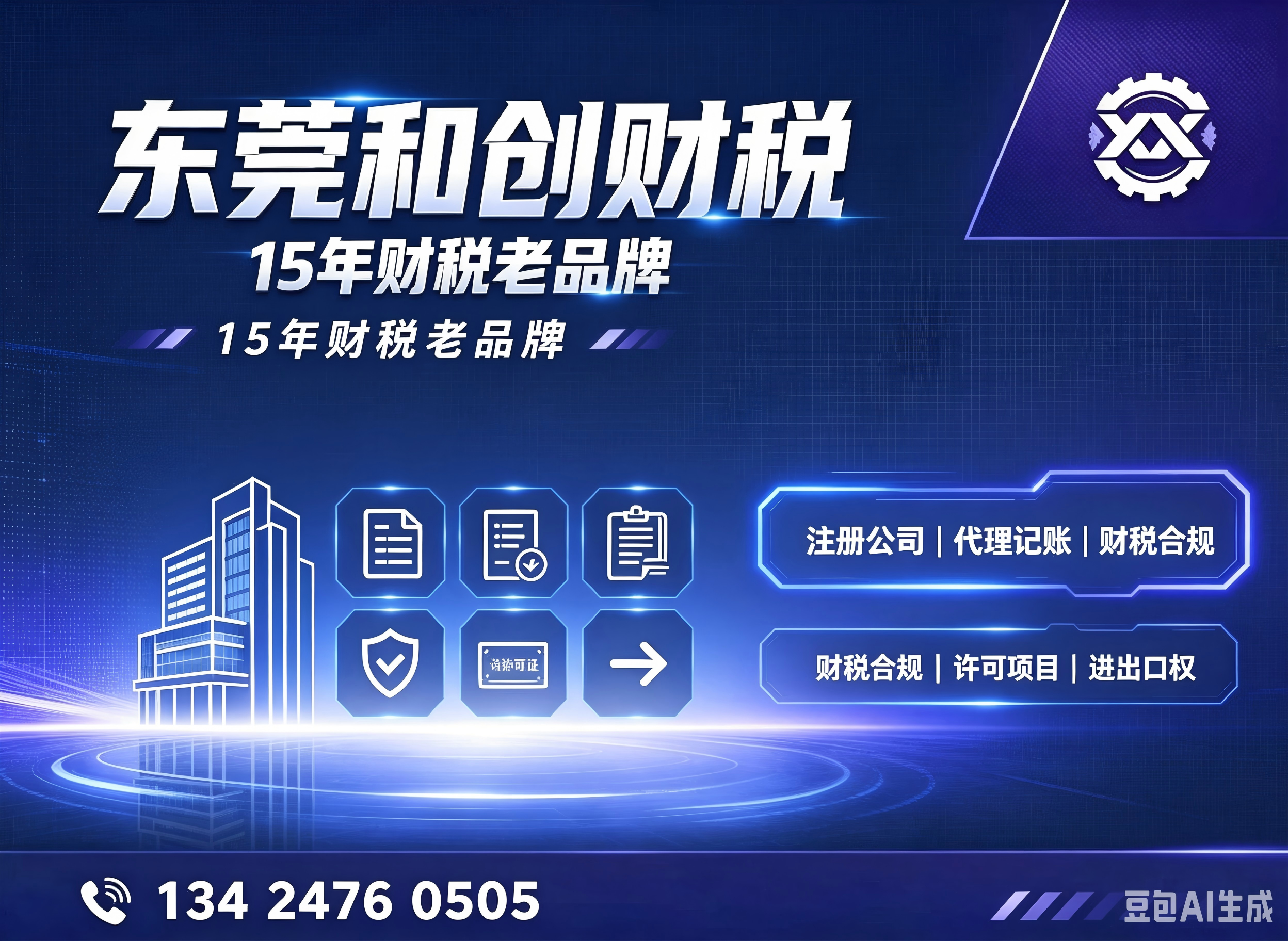 和创财税中山线上分站